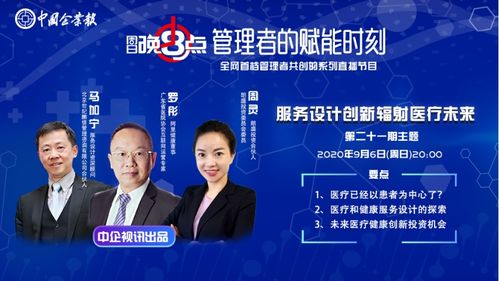 服务设计创新，辐射医疗未来——第二十一期咨询策划服务专题分享